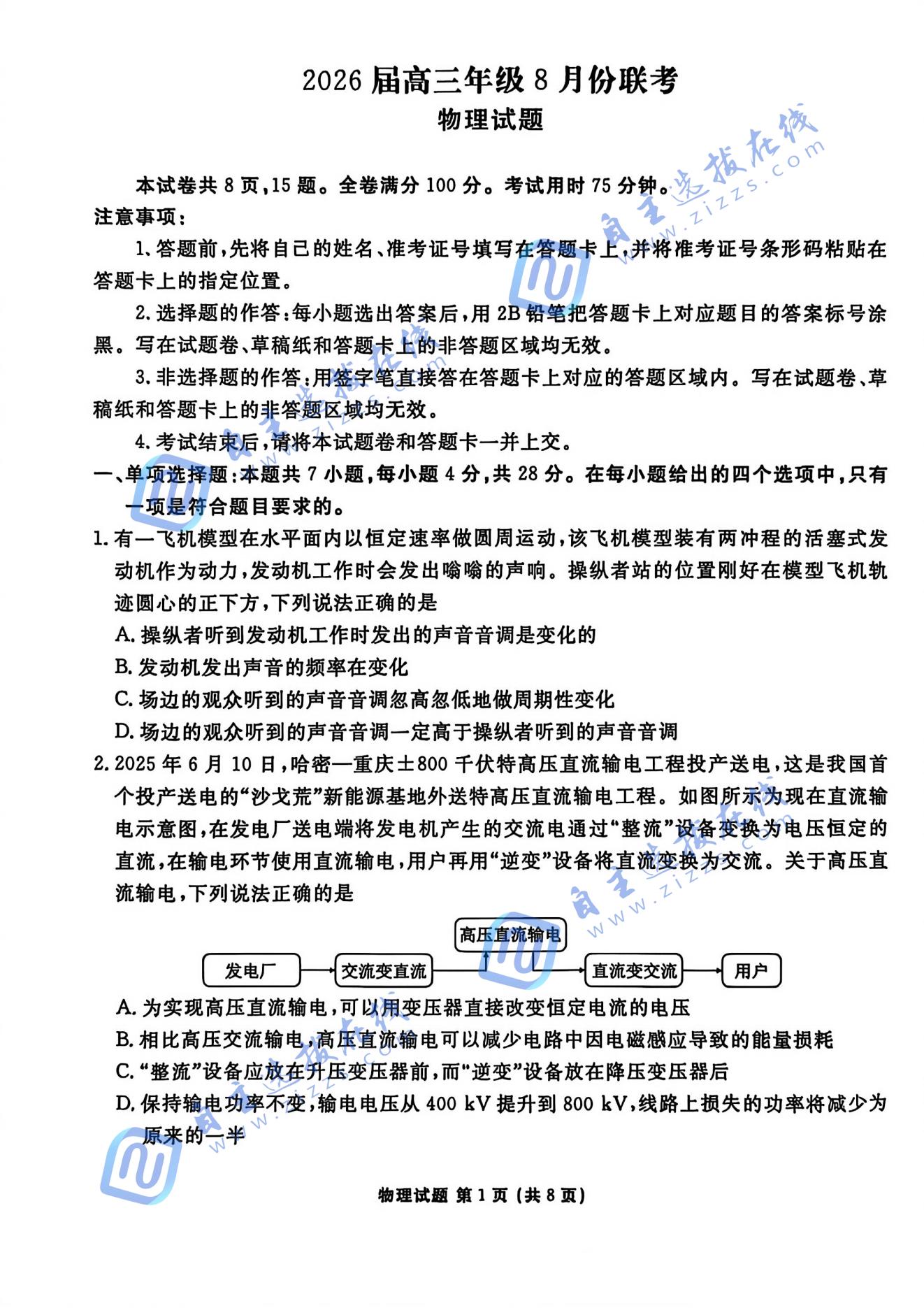 广东省衡水金卷2026届高三8月开学联考物理试题及答案